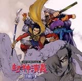 封神演義CDドラマ(2)
