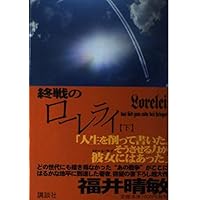 Amazon.co.jp: 亡国のイージス : 福井 晴敏: 本