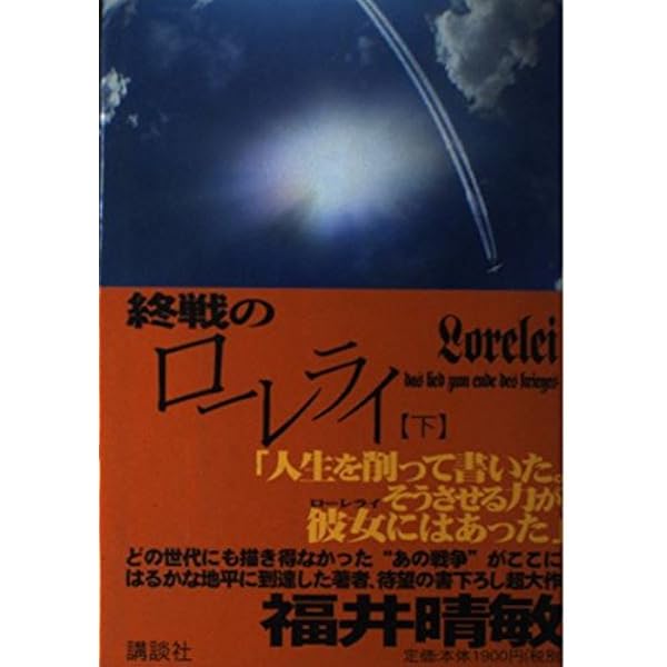 Amazon.co.jp: 亡国のイージス : 福井 晴敏: 本