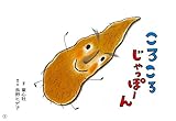 ころころ じゃっぽーん (あかちゃんかみしばい ぱちぱち にっこり)