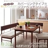 オシャレ インテリア ダイニングセット 4点オットマンセット（W150）アイボリー ミックスカラーソファベンチ リビングダイニングセット