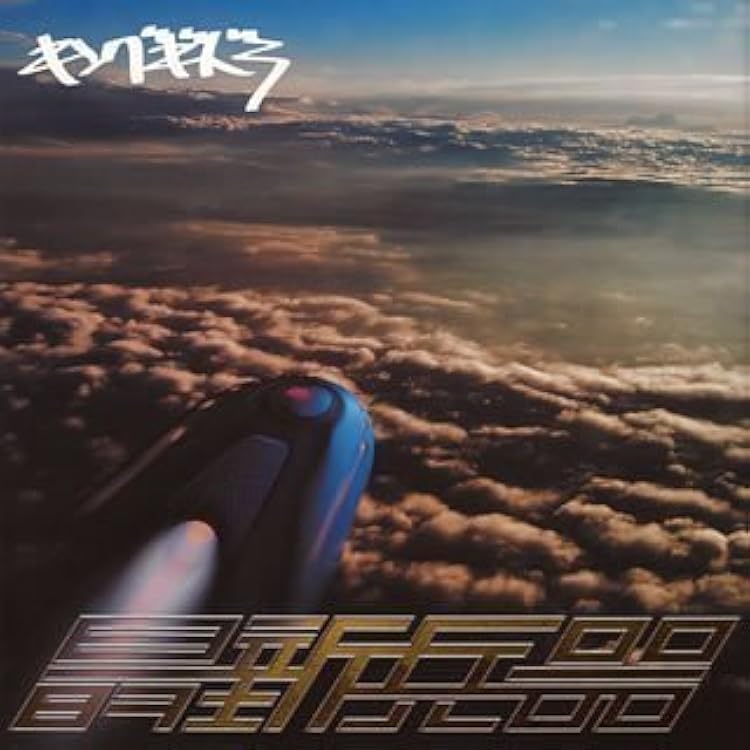 Amazon.co.jp: 最終兵器 - キングギドラ: ミュージック