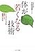 体が若くなる技術 体が若くなる技術