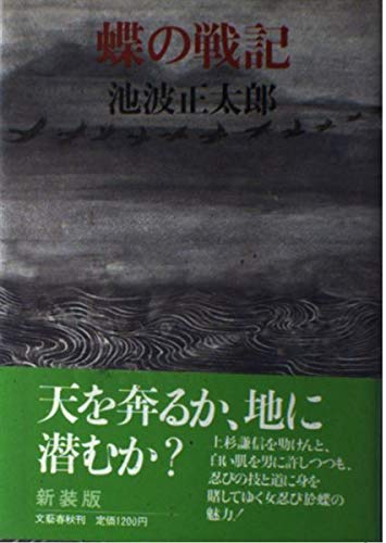 蝶の戦記