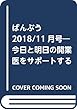 ばんぶう 2018/11月号―今日と明日の開業医をサポートする最新クリニック総合情報誌