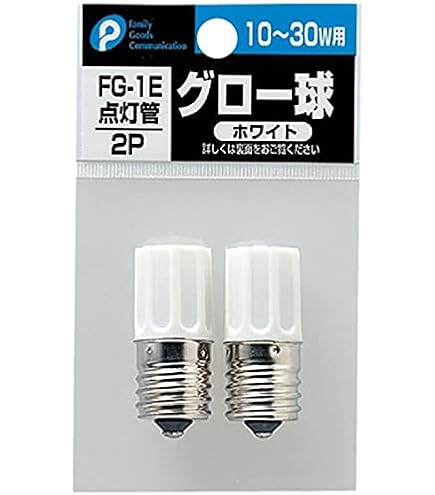 Amazon | グロー球 FG-1E FG1E FG/1E グロースタータ 10W～30W用 E17