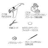 白光:FM-2024コンバージョンキット ＜FM2024-45＞ 型式:FM2024-45