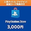 Amazon プレイステーション ストアチケット購入キャンペーン 2022年春
