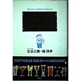 BARレモン・ハートカクテル大事典: BARレモン・ハートSPECIAL VERSION