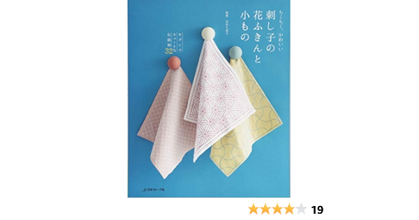 刺し子の花ふきんと小もの 久美子 吉田 本 通販 Amazon Co Jp