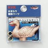 KVK 【ケース販売特価 5個セット】 ガーデニング水栓用ハンドルセット 研磨・メッキ無 インサート金具・締付ビス(レンチ付)入り カモハンドル PZ130C_set