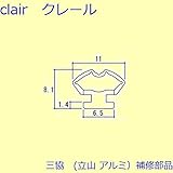 三協アルミ 補修部品 浴室 気密材(枠)10m[B90307] [KC]ブラック *製品色・形状等仕様変更になる場合があります*