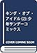 キング・オブ・アイドル(2): 少年サンデーコミックス
