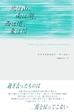 北は山、南は湖、西は道、東は川