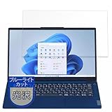 MotoMoto フィルム NEC LAVIE N14 Slim N1455/HAL 2023年秋冬モデル 用 保護フィルム ブルーライトカット フィルム 超透明