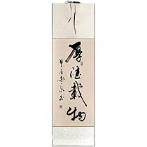 Amazon｜掛け軸 絹本掛軸 [厚德載物]茶掛け 肉筆 手書き 書道