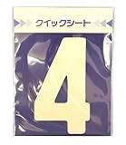 サンコー企画 クイックシート ナンバーくん 白 No.4 幅65mm高さ115mm