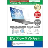メディアカバーマーケット ASUS Zenbook SORA UX3407RA 2025年版 14インチ 互換品 保護 フィルム カバー シート ブルーライトカット 反射防止 指紋防止 液晶保護フィルム
