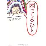 困ってるひと