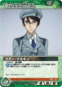 ガンダムウォーネグザ カティ・マネキン (アンコモン) 《カード》