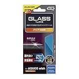 エレコム AQUOS wish (SHG06) ガラスライクフィルム 薄型 ブルーライトカット PM-S212FLGLBL クリア