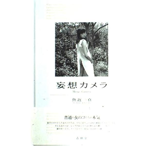 Amazon.co.jp: Limit2nd : 魚返 一真: 本