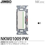 【JIMBO】NKシリーズ配線器具　NKシリーズ適合器具　３路ガイド付きスイッチシングルセット　NKW01009（PW)