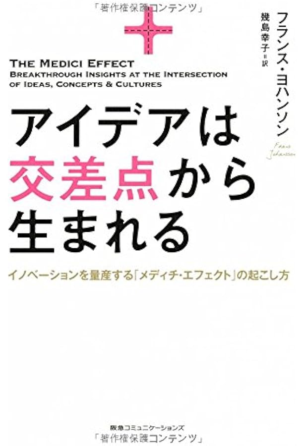 メディチ・インパクト (HARVARD BUSINESS SCHOOL PRESS) | フランス