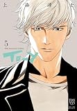 To-y 30th AnniversaryEdition 5 (小学館クリエイティブ単行本)