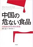 中国の危ない食品 by Gori
