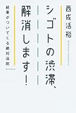 シゴトの渋滞、解消します! 結果がついてくる絶対法則 by rachel