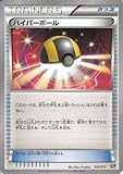ポケモンカードXY ハイパーボール/ポケットモンスターカードゲーム スターターパック（PM20th）/シングルカード