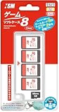【日本メーカーイズム】Switchゲームカード対応カードケース『ゲームソフトケース8SW(クリア)』 - Switch