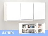 吊り戸棚　光沢仕上げ　幅90cm ホワイト　日本製