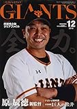 ジャイアンツ 2018年 12 月号 [雑誌]