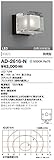 AD-2616-N 山田照明　昼白色LEDアウトドアブラケット(白熱30W相当)