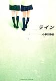 ライン