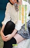 撮影データを確認して気づいたのだが、俺は女子高生の太ももが大好きなのかもしれない。 太もも大好き (豆ご飯デジタルパブリッシング)