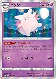 ポケモンカードゲーム PK-S4a-066 ピクシー