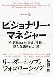 ビジョナリー・マネジャー