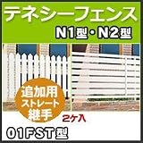 四国化成 テネシーフェンスN1型・N2型追加用ストレート継手(2ケ入)01FST