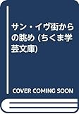 サン・イヴ街からの眺め