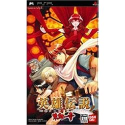 Amazon | 英雄伝説 ガガーブ トリロジー 海の檻歌 - PSP | ゲームソフト