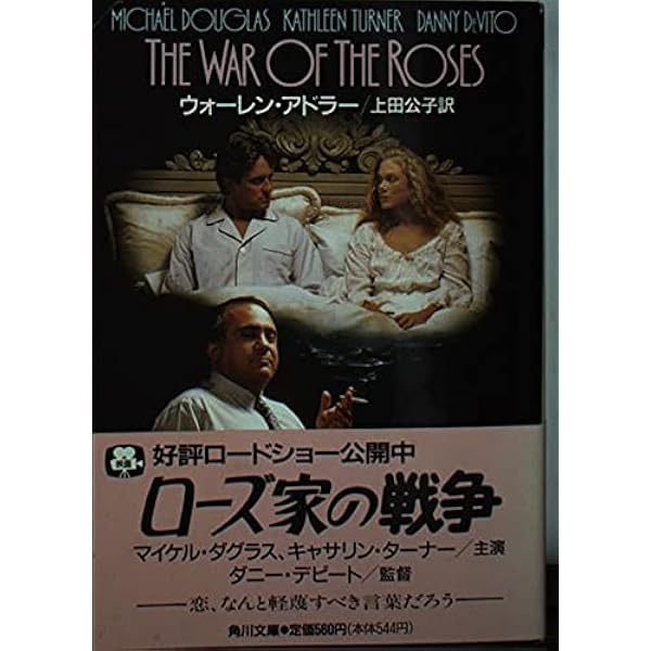 Amazon.co.jp: ローズ家の戦争 [DVD] : マイケル・ダグラス, ダニー