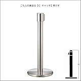 e-kanamono ベルトパーテーションポール FGB-F1113 ステンレス C キャッチタイプ H900mm