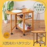 片バタフライワゴン(伸縮式ワゴンラック) 木製 可動棚/キャスター付き