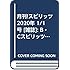 「月刊!スピリッツ 2020年1月号」