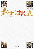 武士の献立 武士の献立