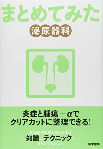 泌尿器科 (シリーズまとめてみた) 泌尿器科 (シリーズまとめてみた)