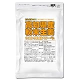 ヘルシーカンパニー 高知県産 黄金生姜 パウダー 80g しょうが 乾燥 粉末 ウルトラ生姜 殺菌蒸し工程 原料変更しました